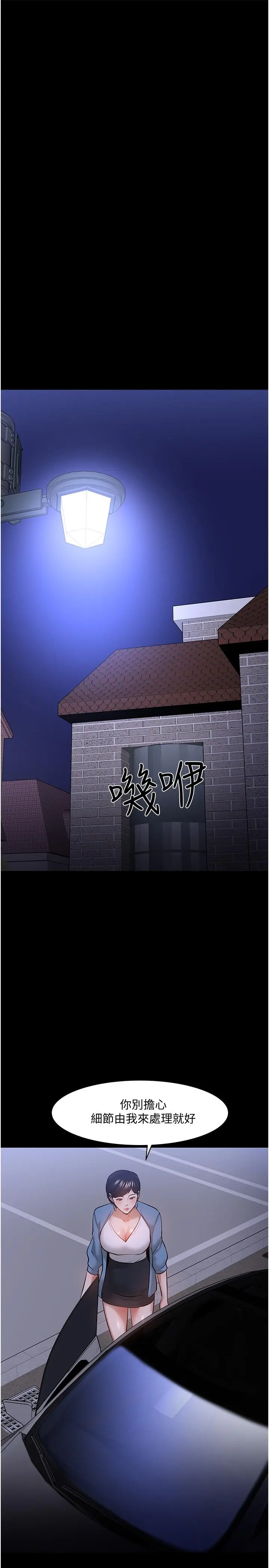 教授，你还等什么 - 第44话-教授，我好想你 - page 9