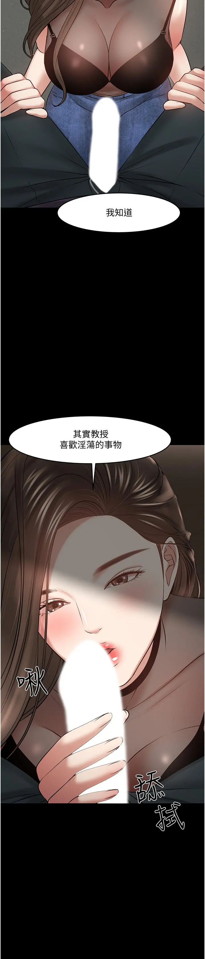 教授，你还等什么 - 第44话-教授，我好想你 - page 13