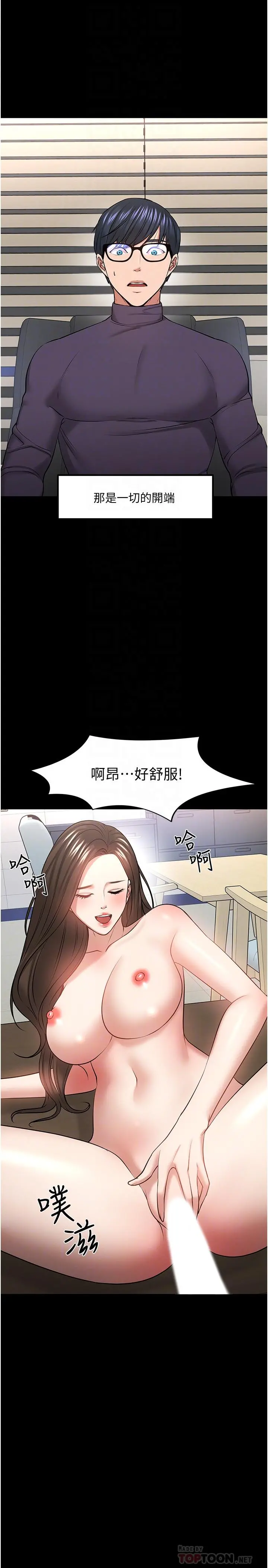 教授，你还等什么 - 第44话-教授，我好想你 - page 14