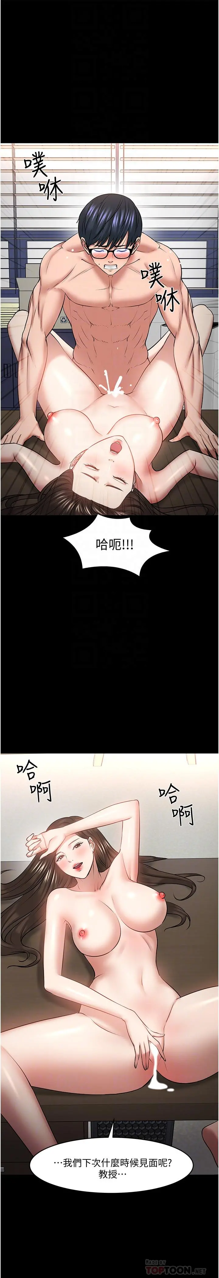 教授，你还等什么 - 第44话-教授，我好想你 - page 18