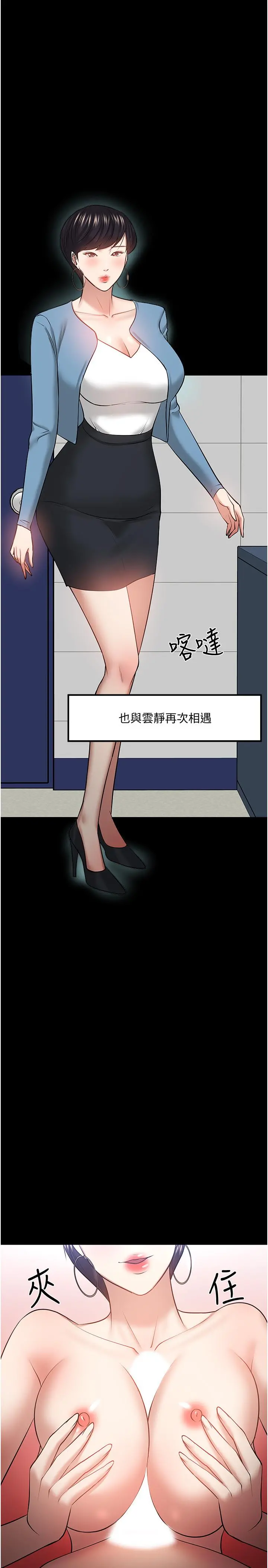 教授，你还等什么 - 第44话-教授，我好想你 - page 19