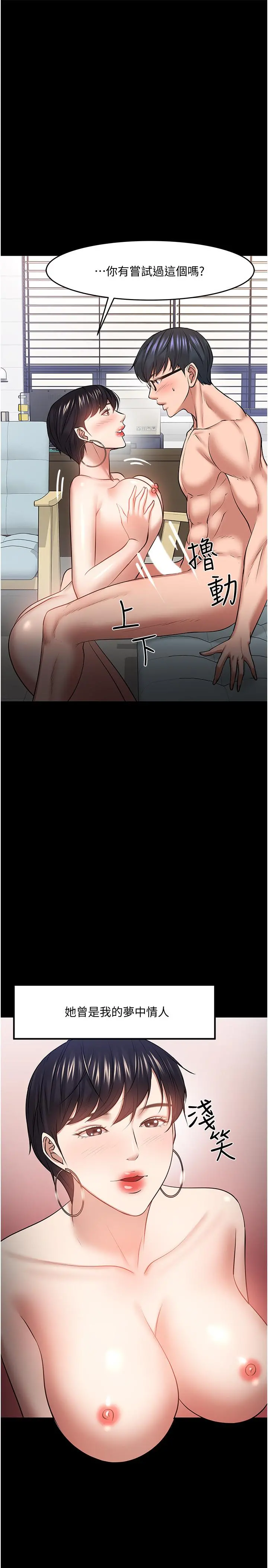 教授，你还等什么 - 第44话-教授，我好想你 - page 21