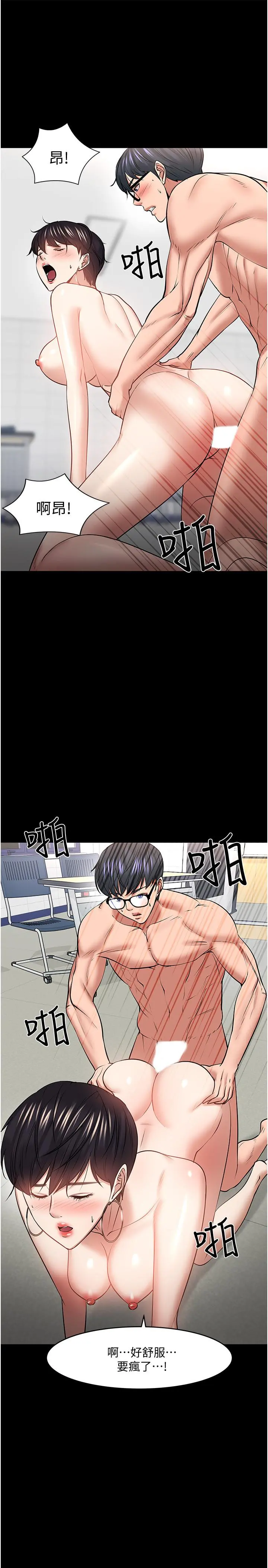 教授，你还等什么 - 第44话-教授，我好想你 - page 23