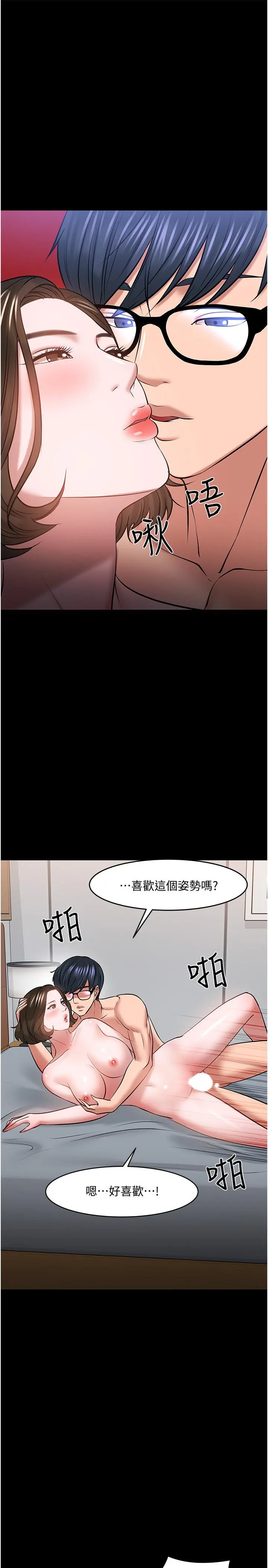 教授，你还等什么 - 第44话-教授，我好想你 - page 28