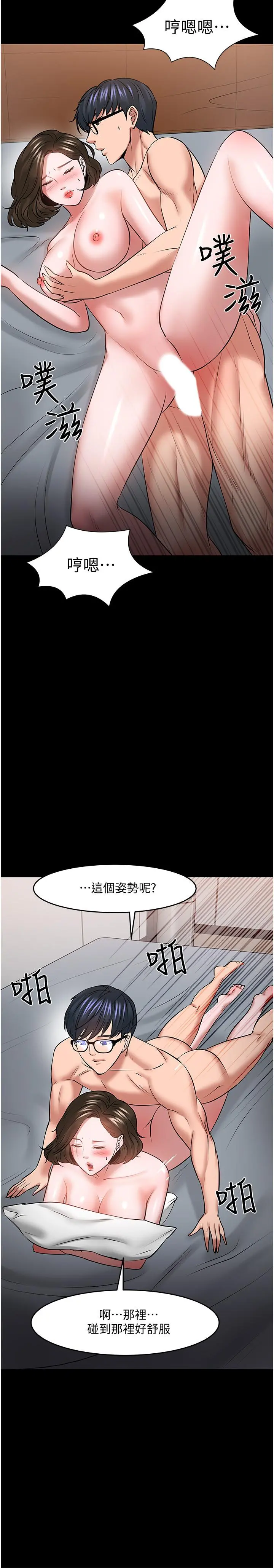 教授，你还等什么 - 第44话-教授，我好想你 - page 29