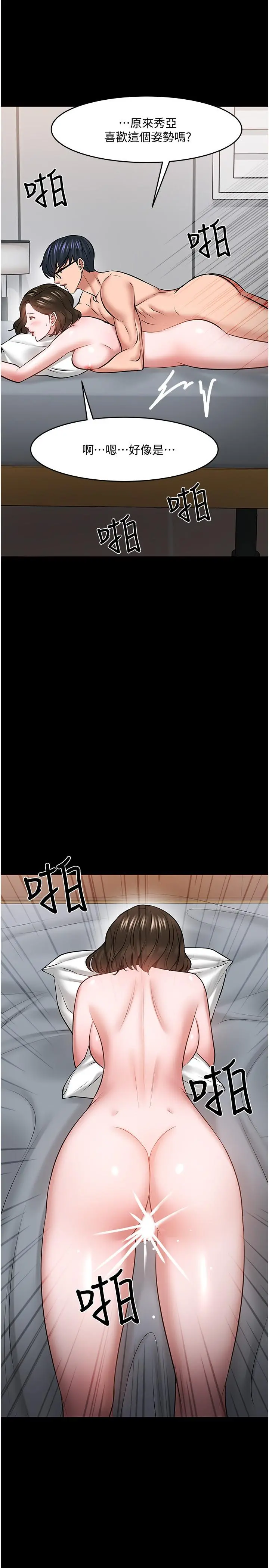 教授，你还等什么 - 第44话-教授，我好想你 - page 31
