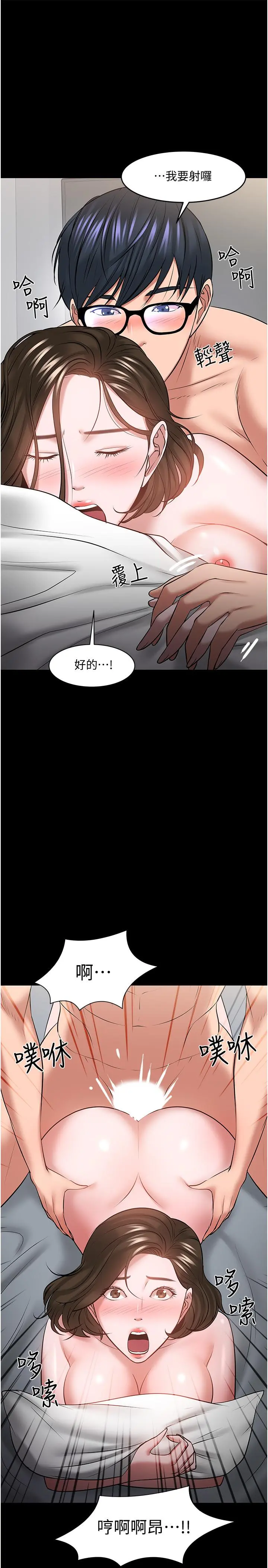 教授，你还等什么 - 第44话-教授，我好想你 - page 33
