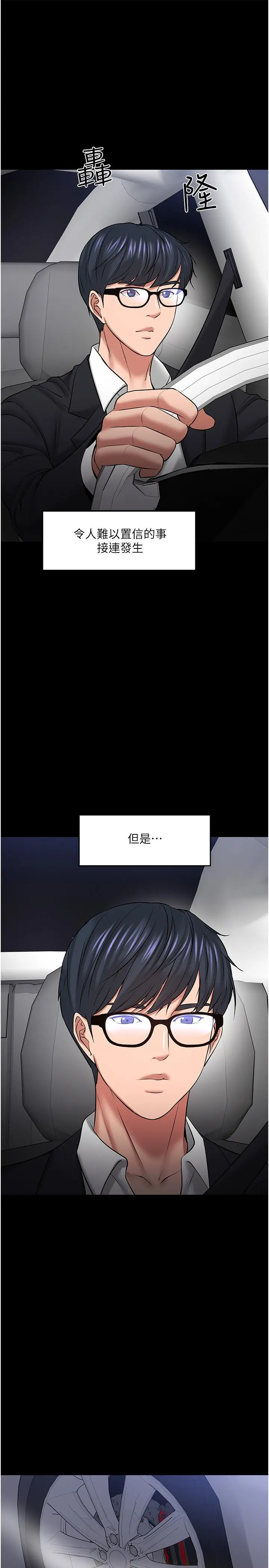教授，你还等什么 - 第44话-教授，我好想你 - page 36