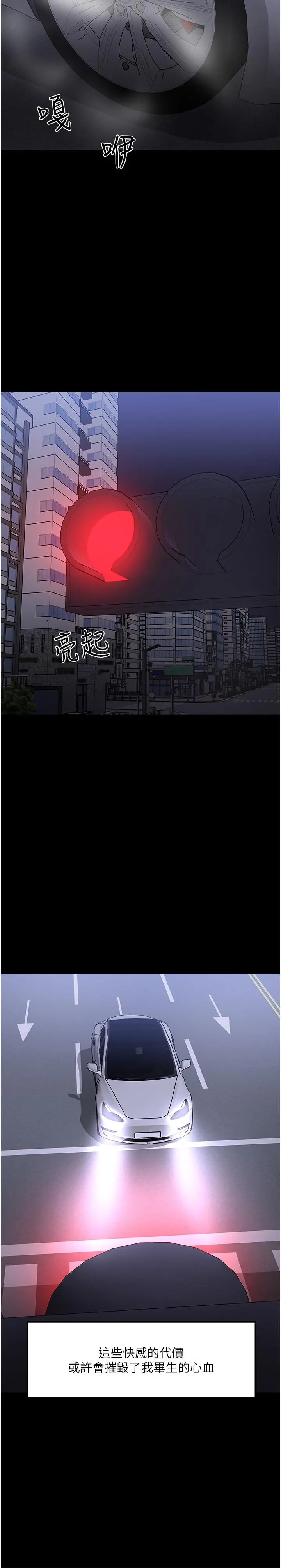 教授，你还等什么 - 第44话-教授，我好想你 - page 37