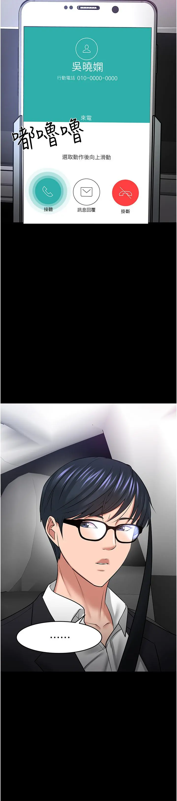 教授，你还等什么 - 第44话-教授，我好想你 - page 39