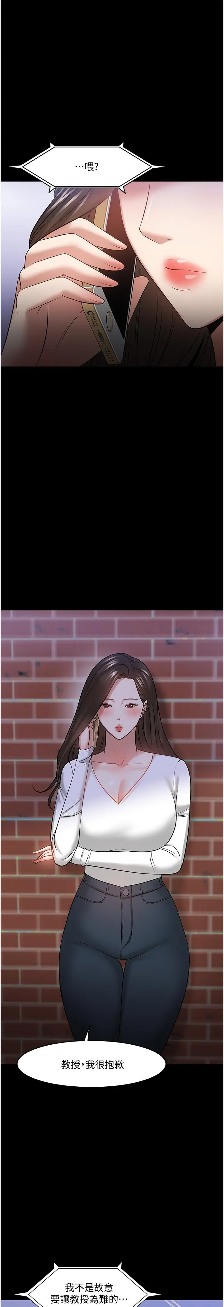 教授，你还等什么 - 第44话-教授，我好想你 - page 40