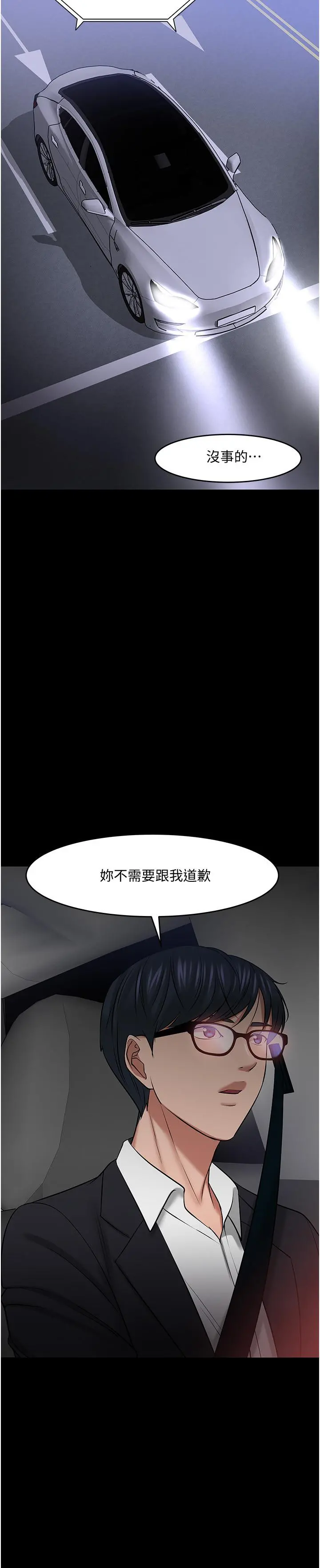 教授，你还等什么 - 第44话-教授，我好想你 - page 41