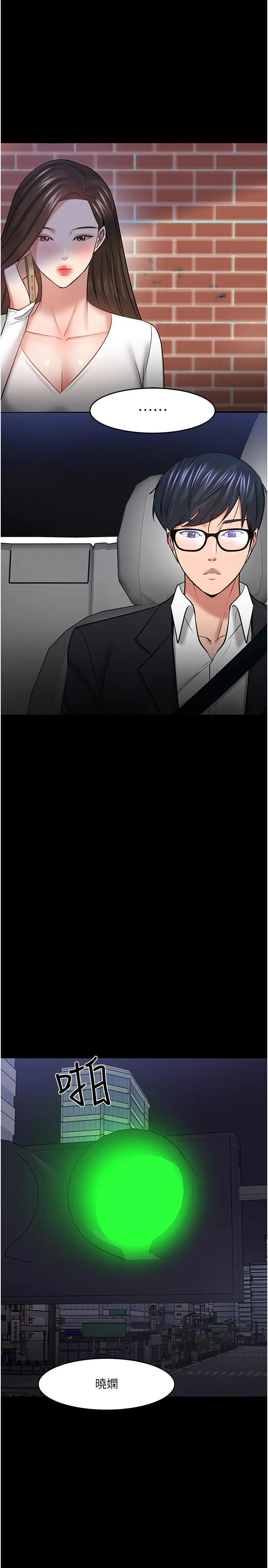 教授，你还等什么 - 第44话-教授，我好想你 - page 42