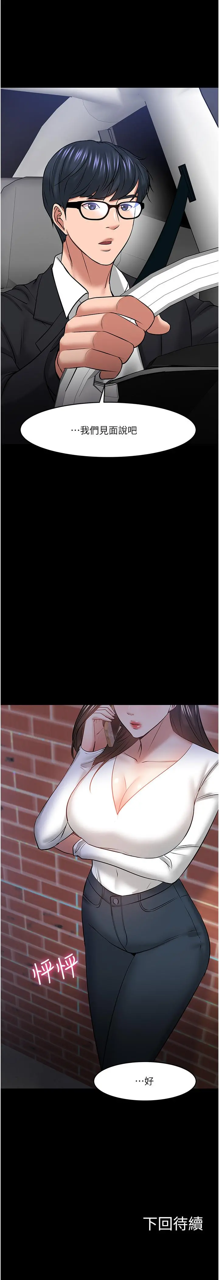教授，你还等什么 - 第44话-教授，我好想你 - page 43