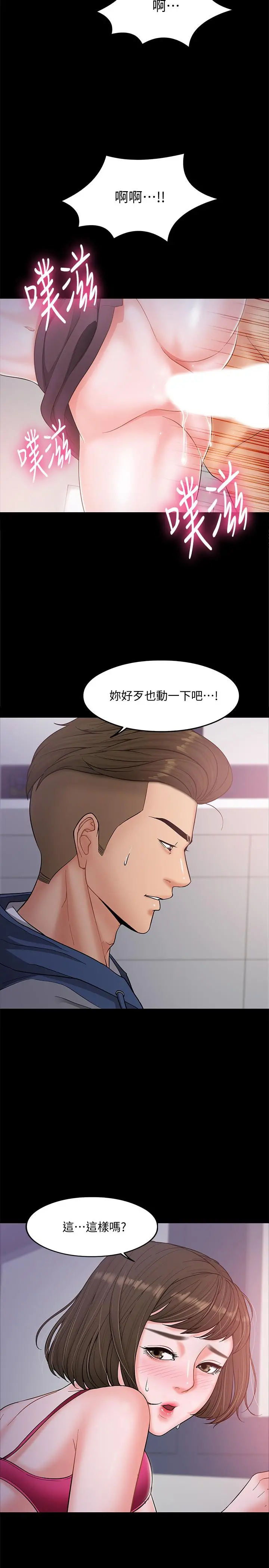 教授，你还等什么 - 第6话-身陷危机的陈胜彦教授 - page 9