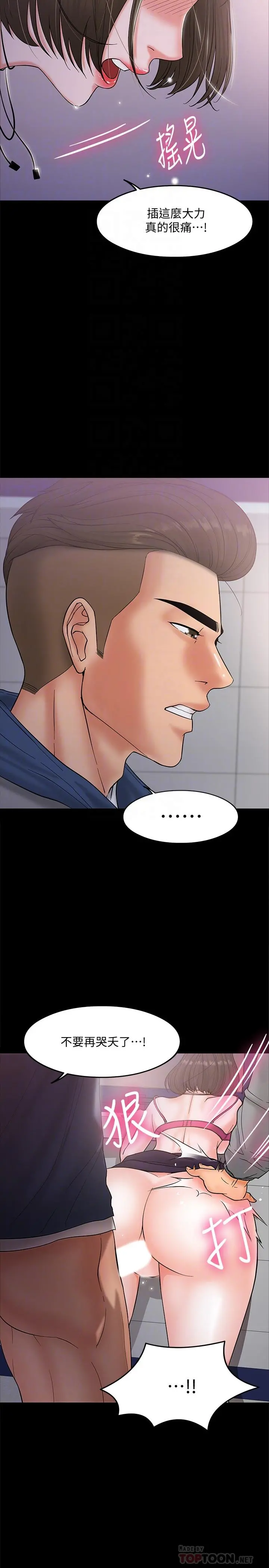教授，你还等什么 - 第6话-身陷危机的陈胜彦教授 - page 12