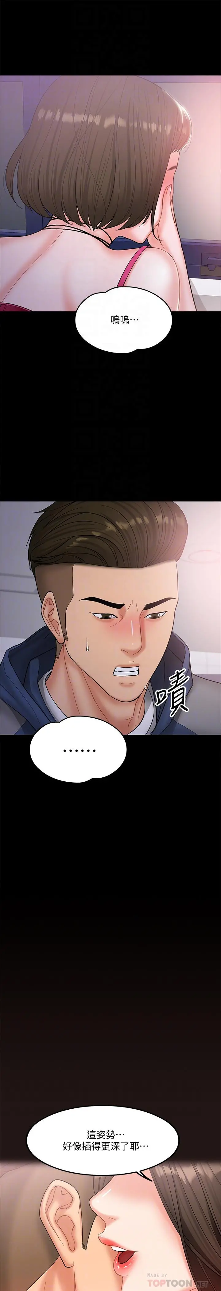 教授，你还等什么 - 第6话-身陷危机的陈胜彦教授 - page 14