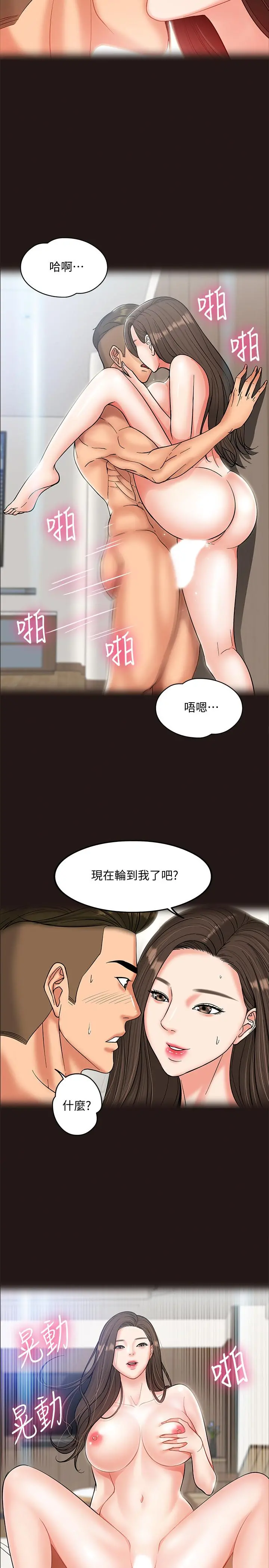教授，你还等什么 - 第6话-身陷危机的陈胜彦教授 - page 15