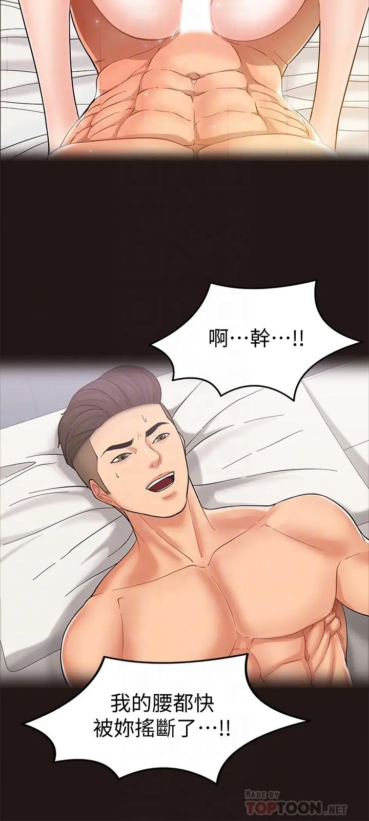 教授，你还等什么 - 第6话-身陷危机的陈胜彦教授 - page 16