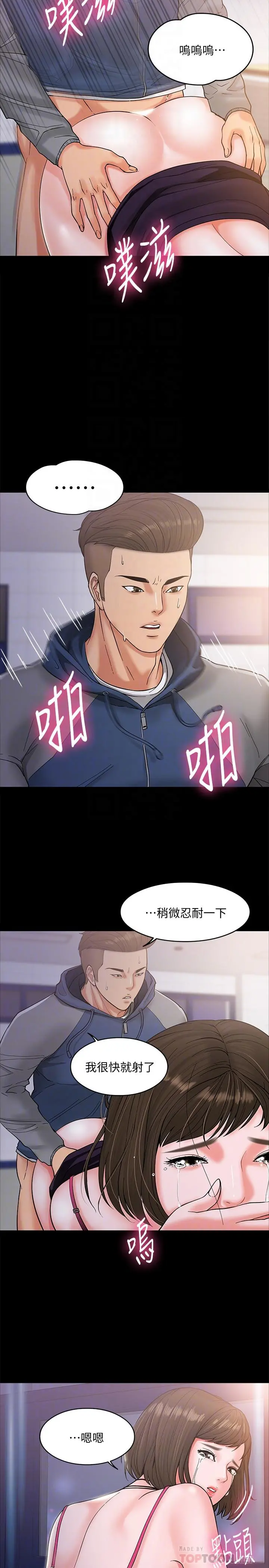 教授，你还等什么 - 第6话-身陷危机的陈胜彦教授 - page 18