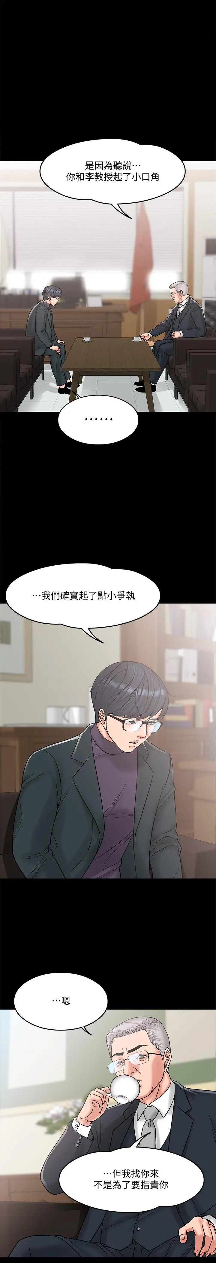教授，你还等什么 - 第6话-身陷危机的陈胜彦教授 - page 27
