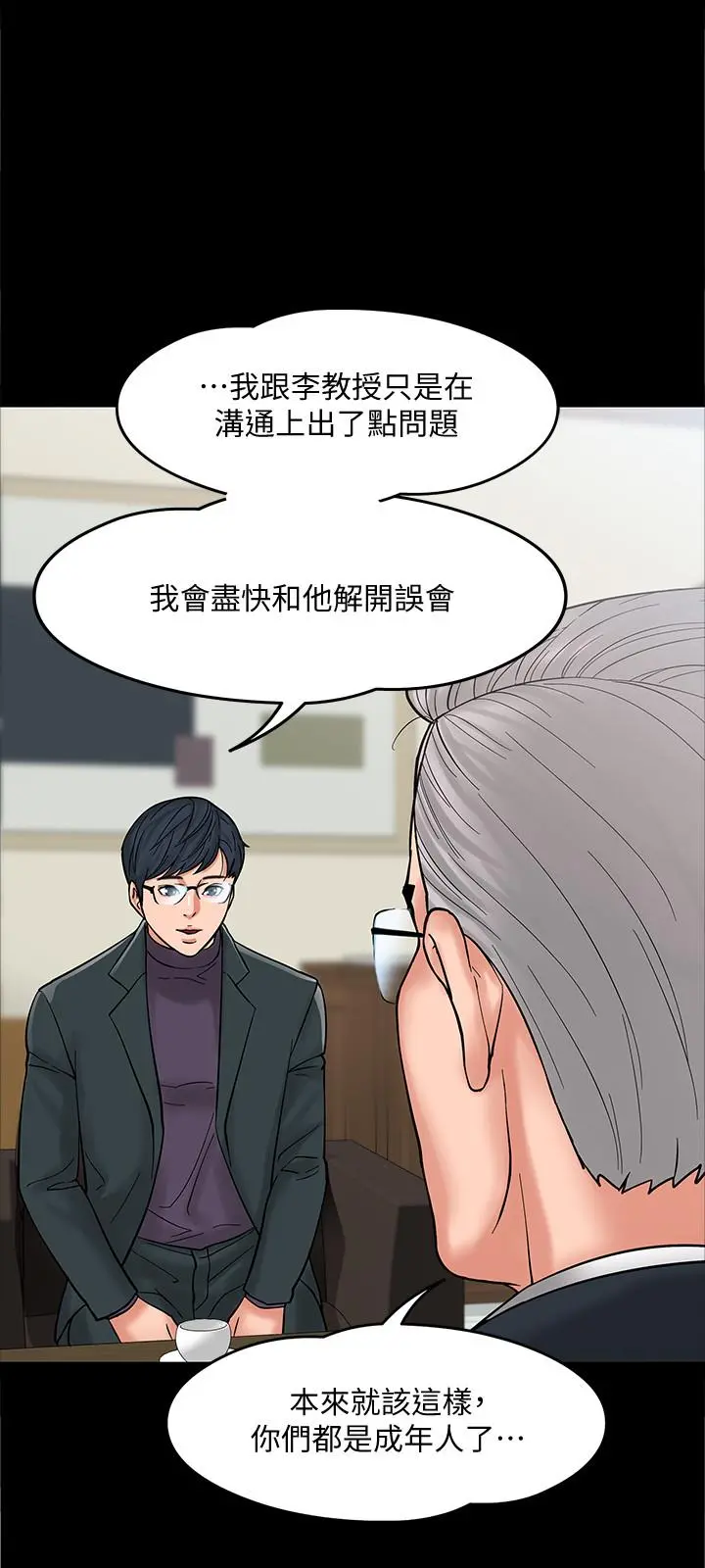教授，你还等什么 - 第6话-身陷危机的陈胜彦教授 - page 28