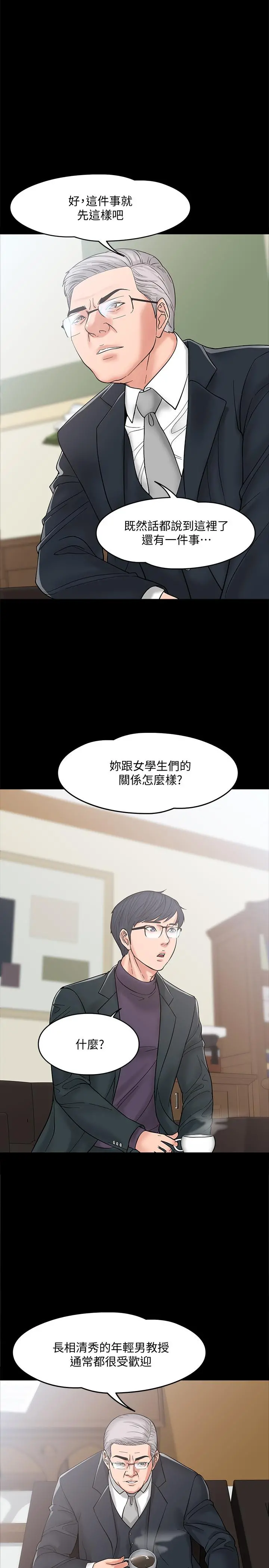 教授，你还等什么 - 第6话-身陷危机的陈胜彦教授 - page 29