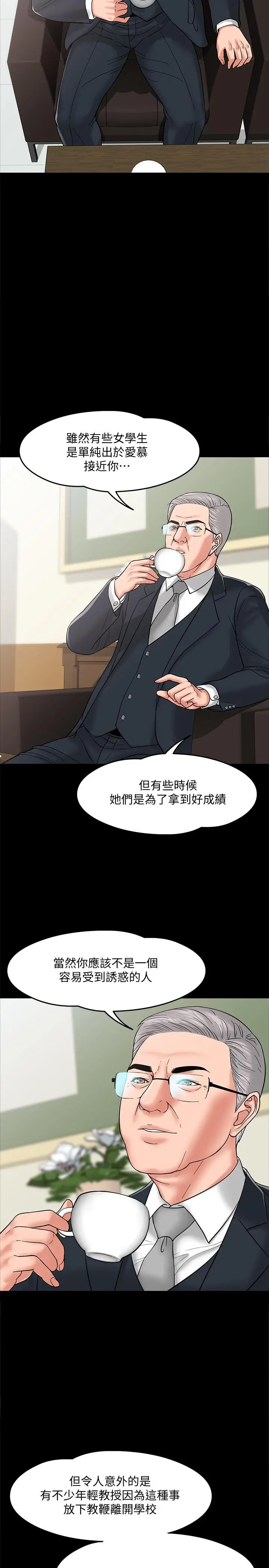 教授，你还等什么 - 第6话-身陷危机的陈胜彦教授 - page 30