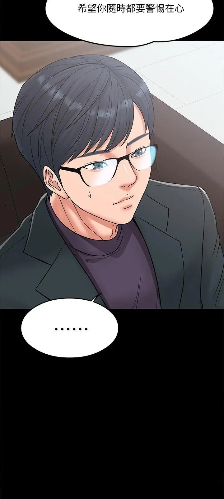 教授，你还等什么 - 第6话-身陷危机的陈胜彦教授 - page 31
