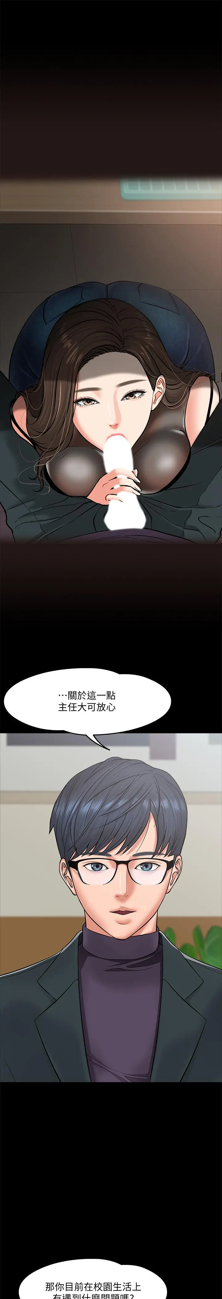 教授，你还等什么 - 第6话-身陷危机的陈胜彦教授 - page 32