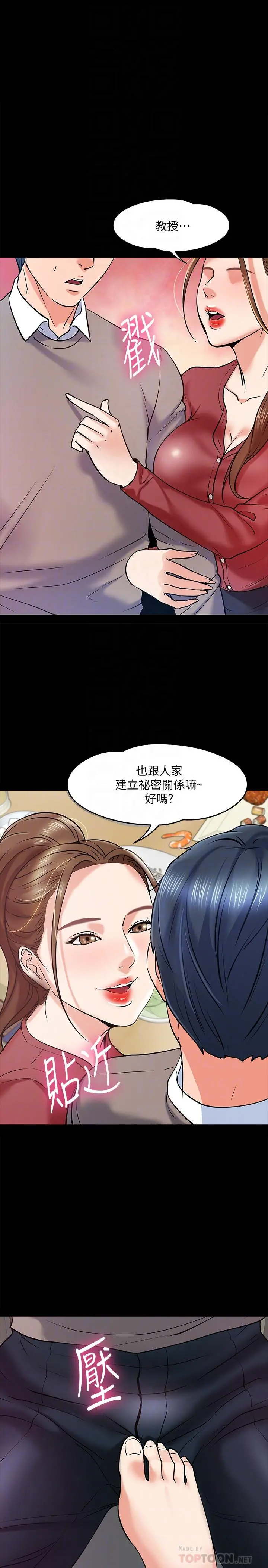 教授，你还等什么 - 第14话-瞬间被唤起雄性本能 - page 6