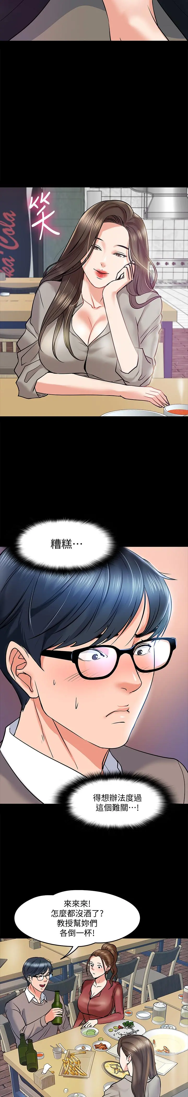 教授，你还等什么 - 第14话-瞬间被唤起雄性本能 - page 7