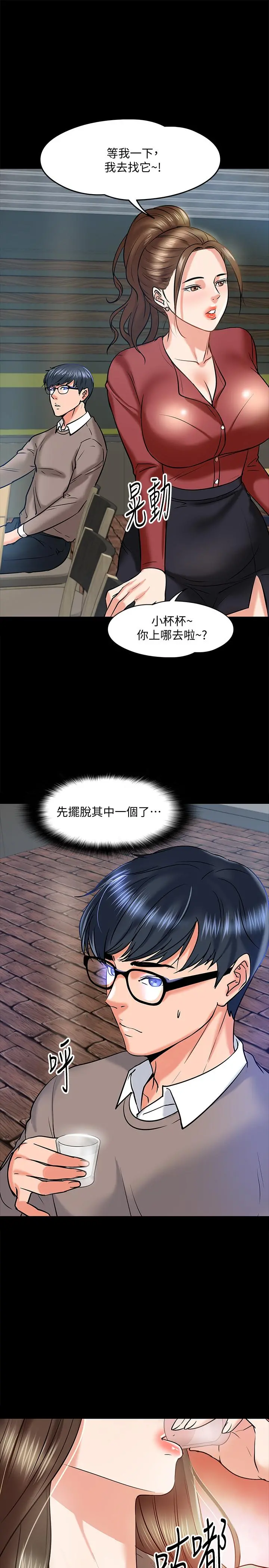 教授，你还等什么 - 第14话-瞬间被唤起雄性本能 - page 9