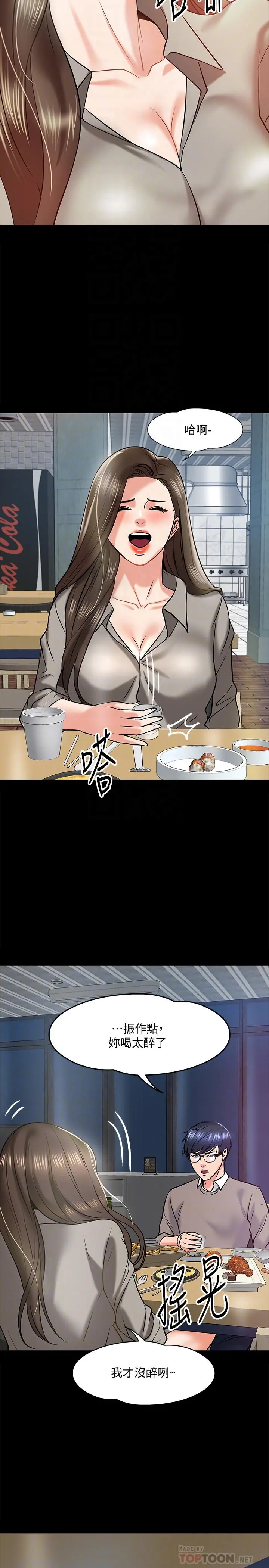 教授，你还等什么 - 第14话-瞬间被唤起雄性本能 - page 10