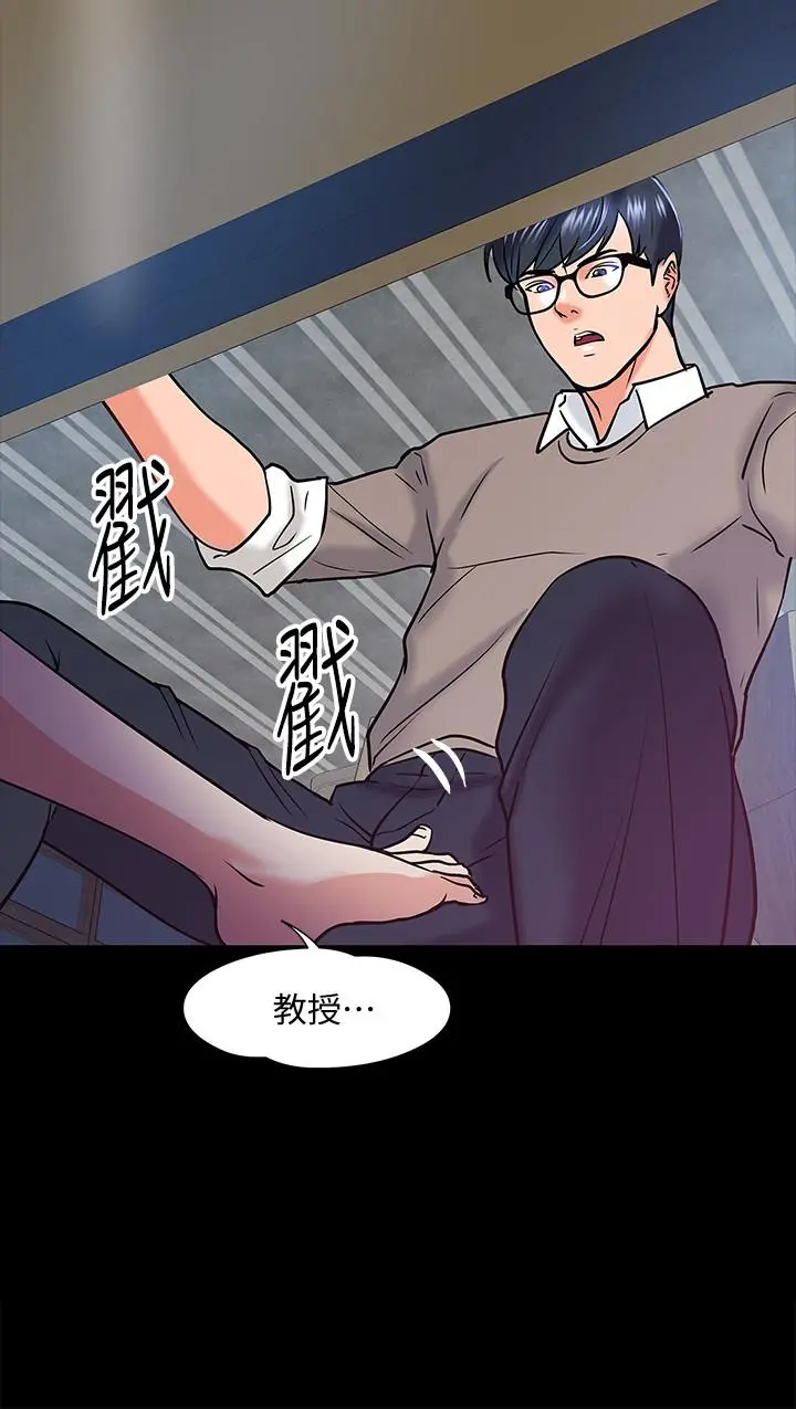 教授，你还等什么 - 第14话-瞬间被唤起雄性本能 - page 11