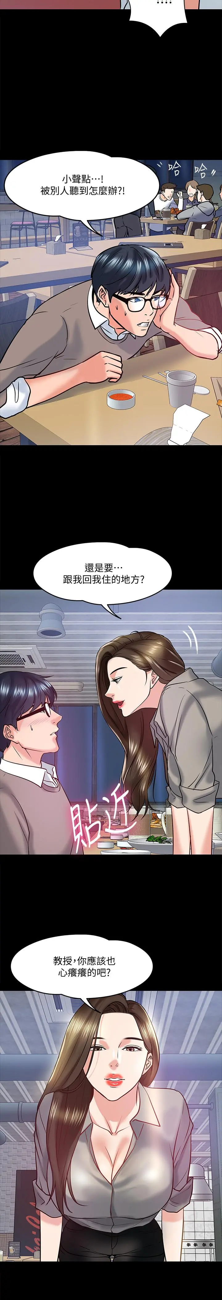 教授，你还等什么 - 第14话-瞬间被唤起雄性本能 - page 13