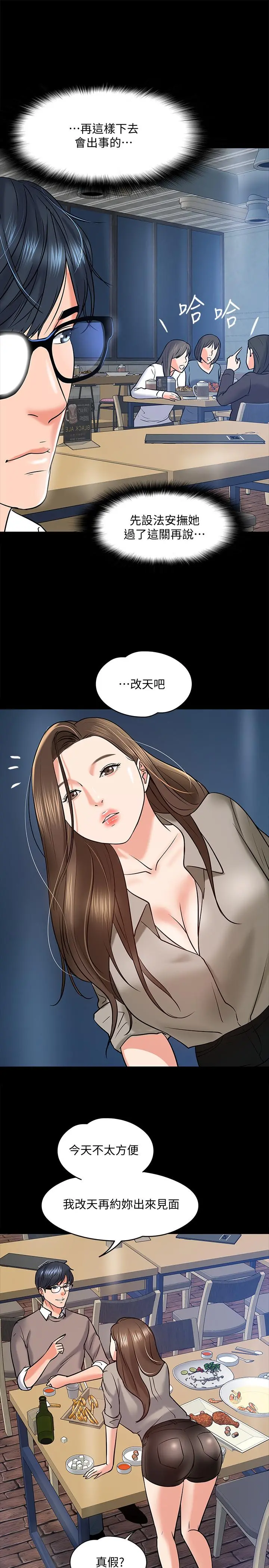 教授，你还等什么 - 第14话-瞬间被唤起雄性本能 - page 15
