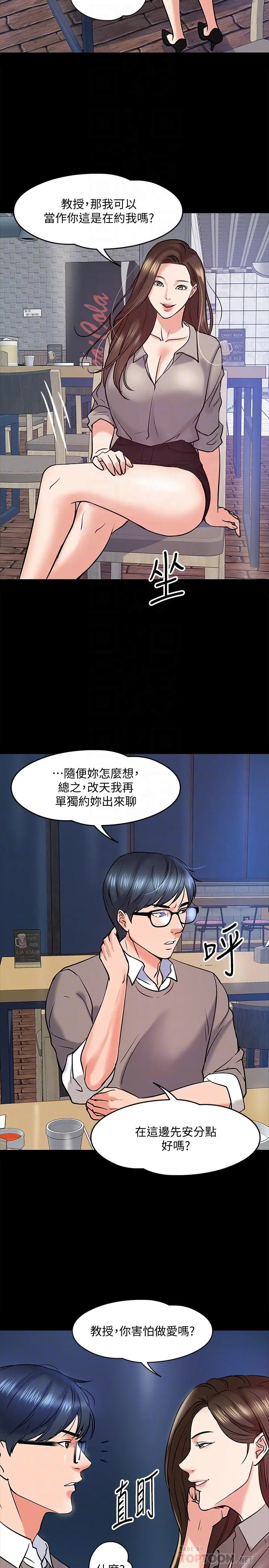 教授，你还等什么 - 第14话-瞬间被唤起雄性本能 - page 16