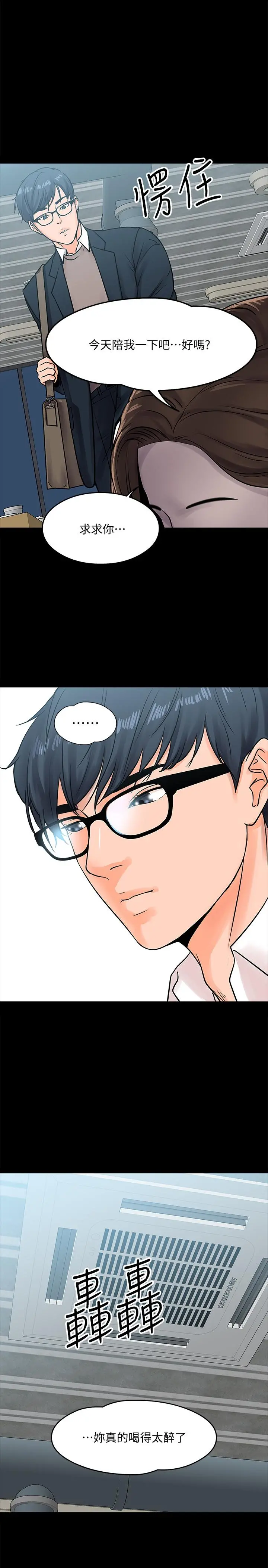 教授，你还等什么 - 第14话-瞬间被唤起雄性本能 - page 22