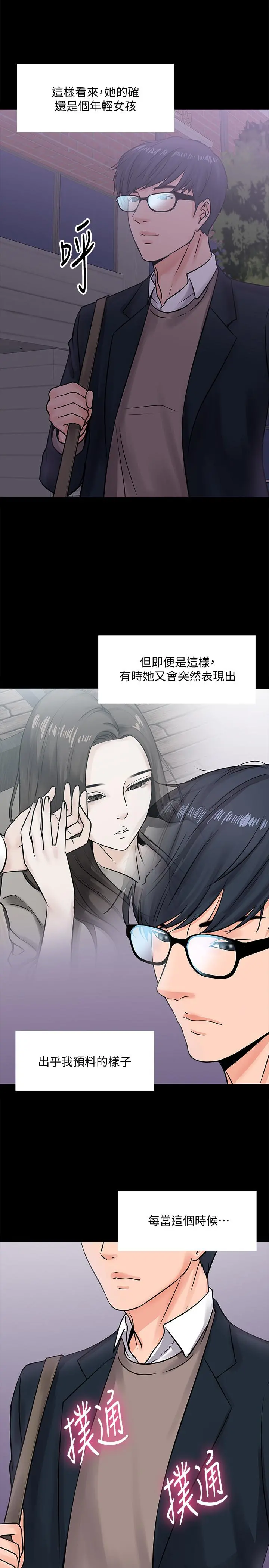 教授，你还等什么 - 第14话-瞬间被唤起雄性本能 - page 25