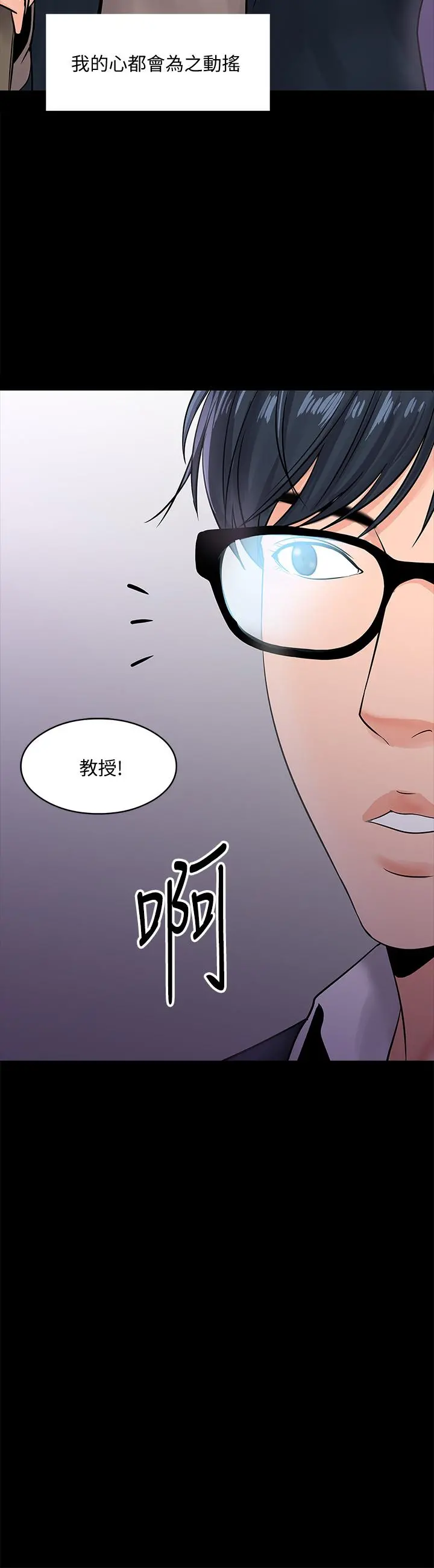 教授，你还等什么 - 第14话-瞬间被唤起雄性本能 - page 26