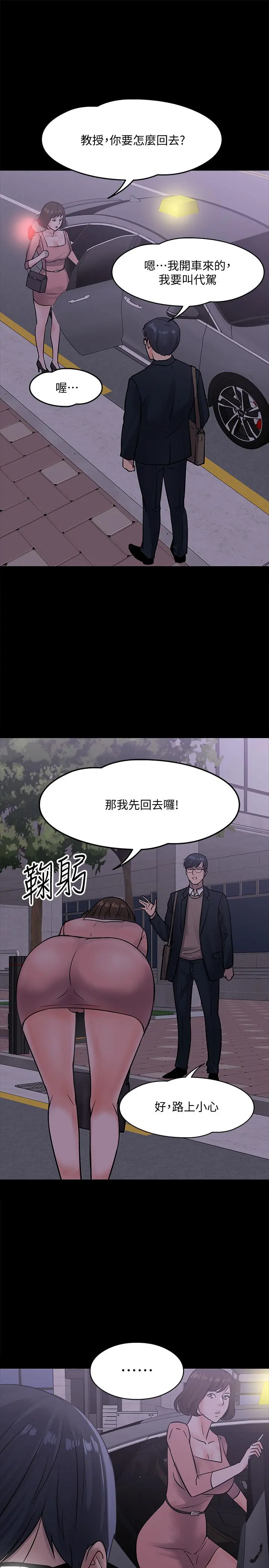 教授，你还等什么 - 第14话-瞬间被唤起雄性本能 - page 27