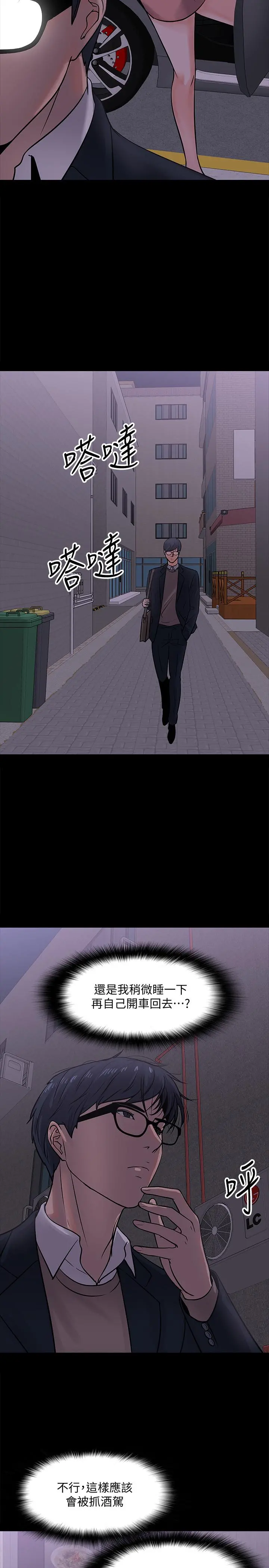 教授，你还等什么 - 第14话-瞬间被唤起雄性本能 - page 28