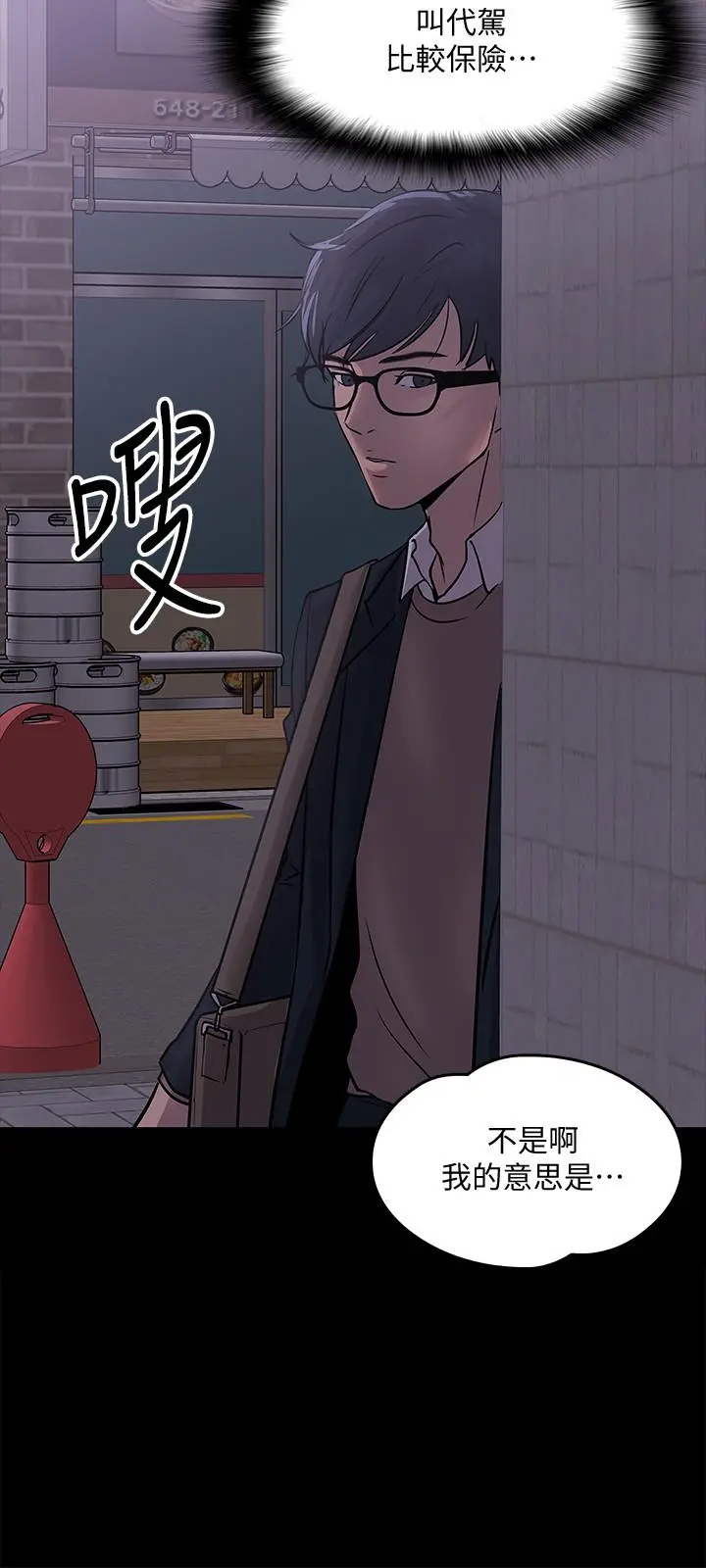 教授，你还等什么 - 第14话-瞬间被唤起雄性本能 - page 29
