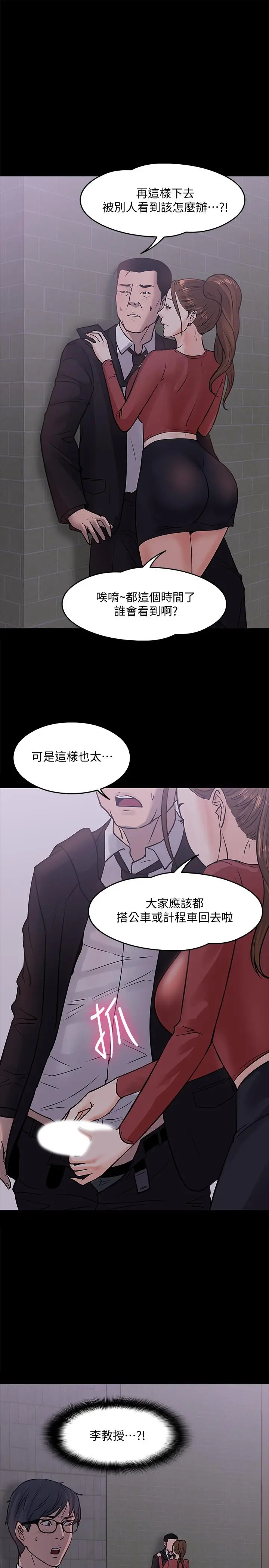 教授，你还等什么 - 第14话-瞬间被唤起雄性本能 - page 30