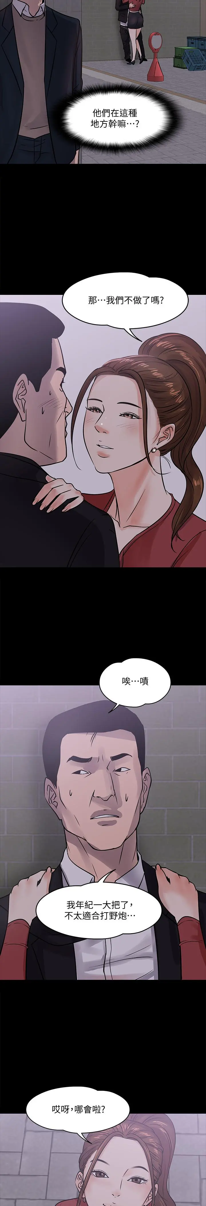 教授，你还等什么 - 第14话-瞬间被唤起雄性本能 - page 31