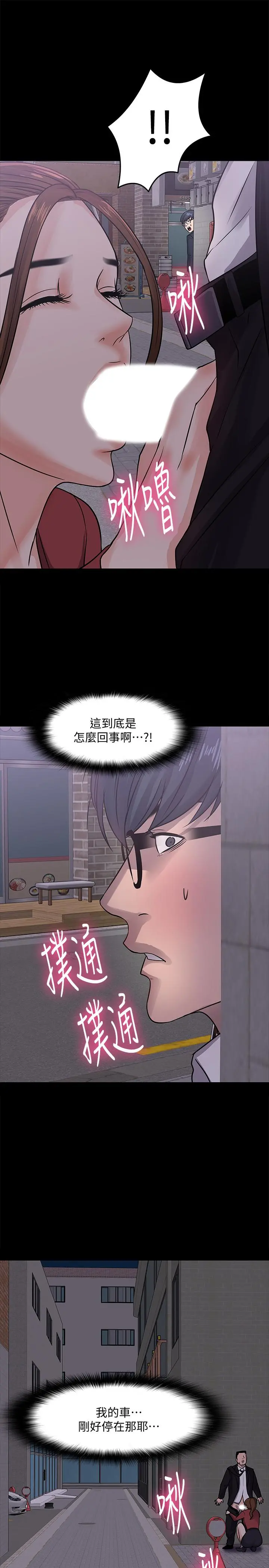 教授，你还等什么 - 第14话-瞬间被唤起雄性本能 - page 33
