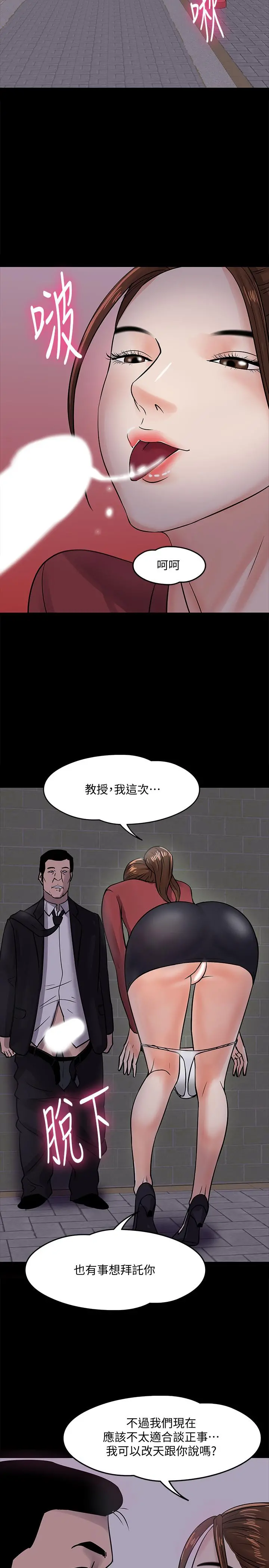 教授，你还等什么 - 第14话-瞬间被唤起雄性本能 - page 34