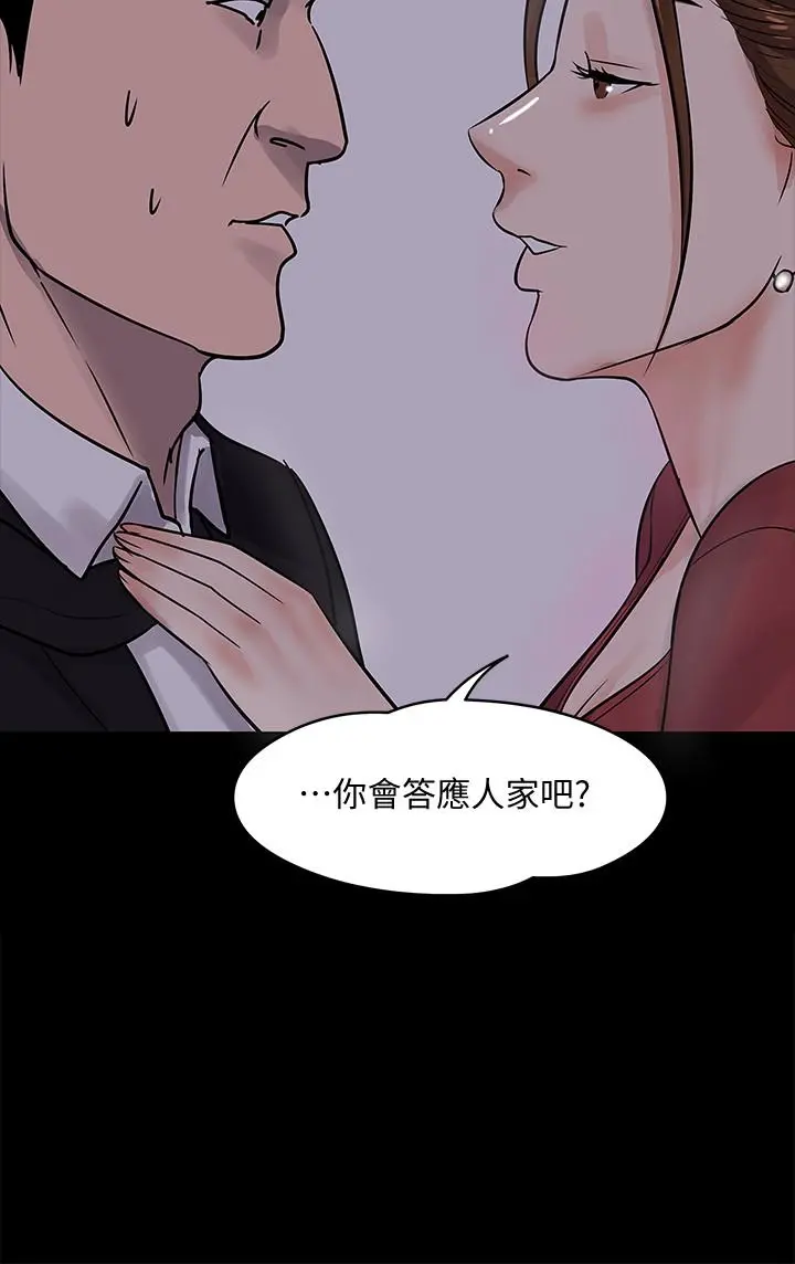 教授，你还等什么 - 第14话-瞬间被唤起雄性本能 - page 35