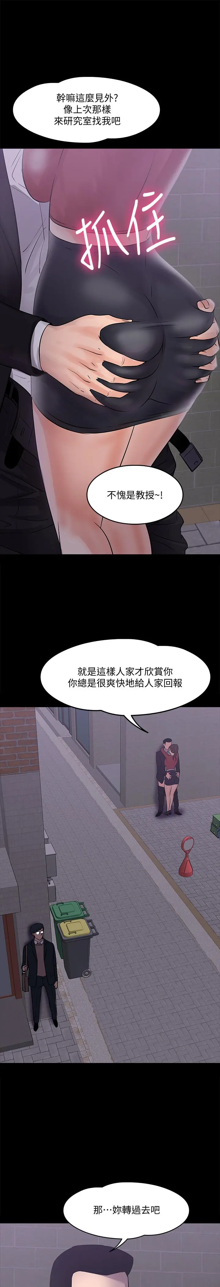 教授，你还等什么 - 第14话-瞬间被唤起雄性本能 - page 36